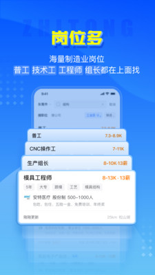 智通人才網免費版1