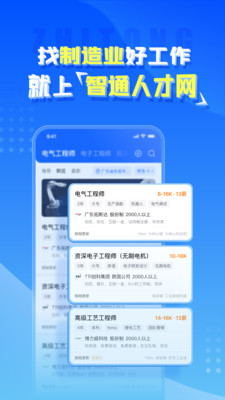 智通人才網免費版2