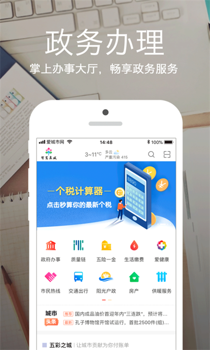 愛城市網(wǎng)查社保2