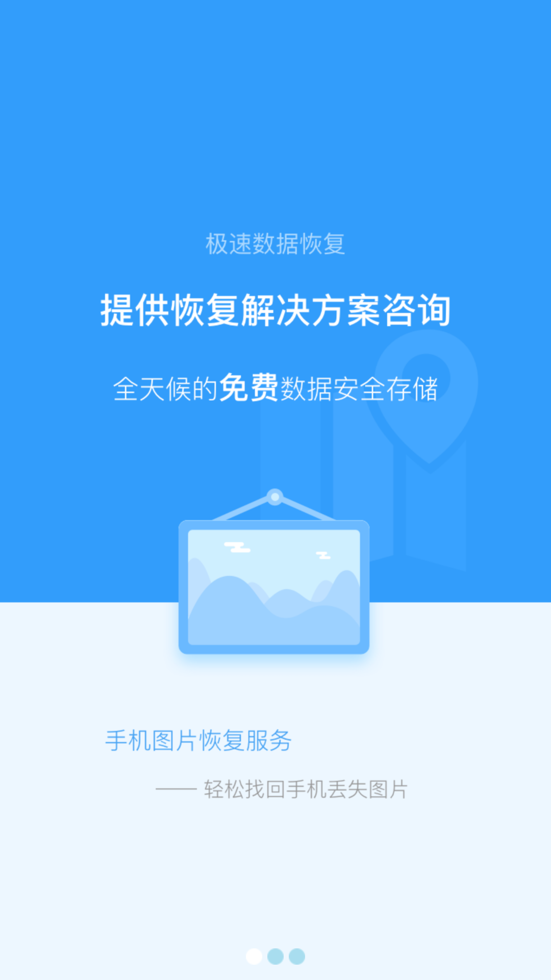 極速數據恢復 免費版2