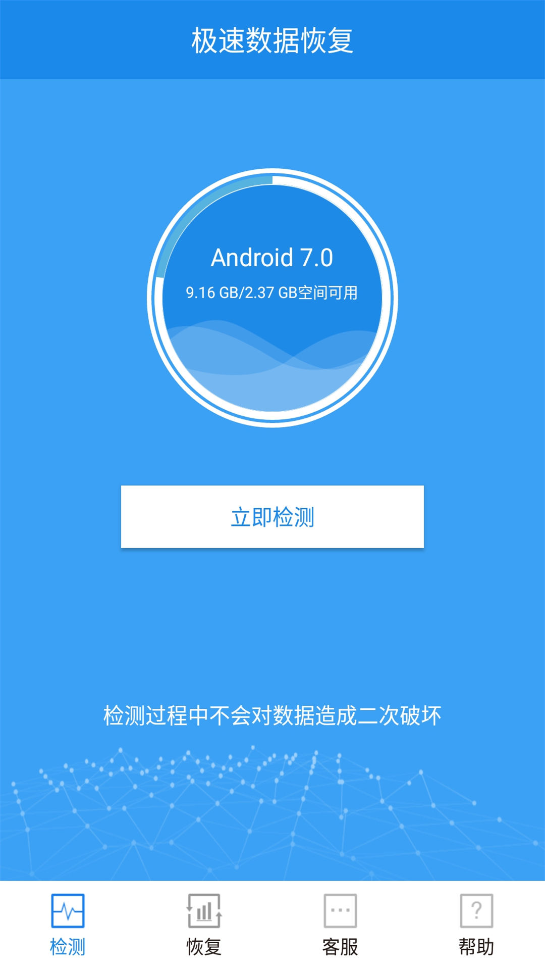 極速數據恢復 免費版0