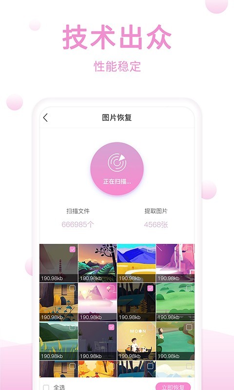 手機恢復精靈 官方免費版2