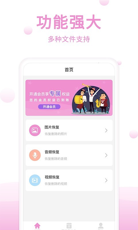 手機恢復精靈 官方免費版3