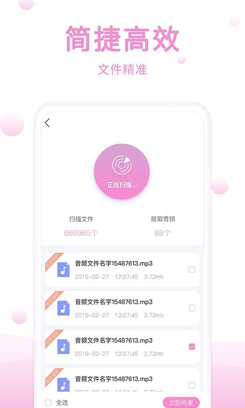 手機恢復精靈 官方免費版1