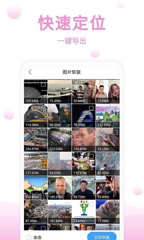 手機恢復精靈 官方免費版4