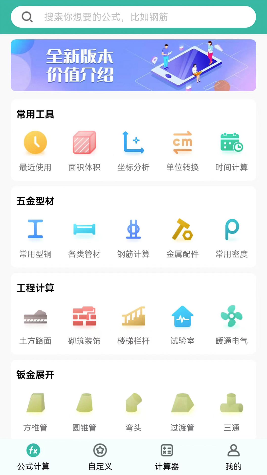 建工計算器正式版3