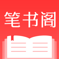 筆書閣
