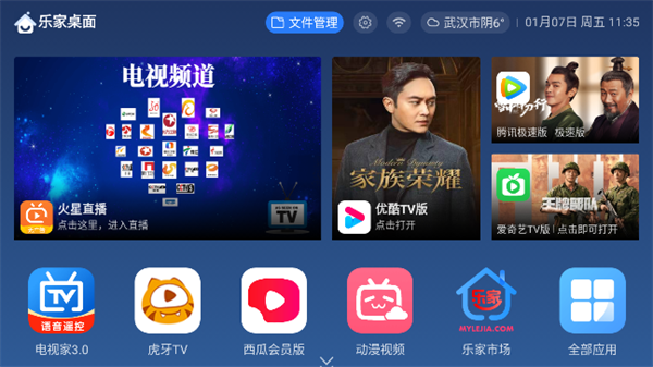 樂家桌面3