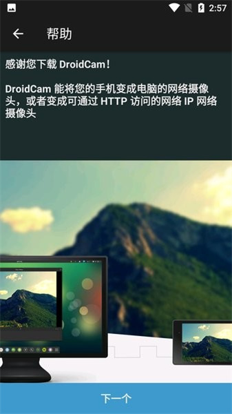 droidcam2