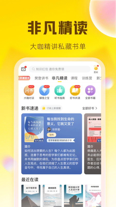 樊登讀書 app 免費下載1