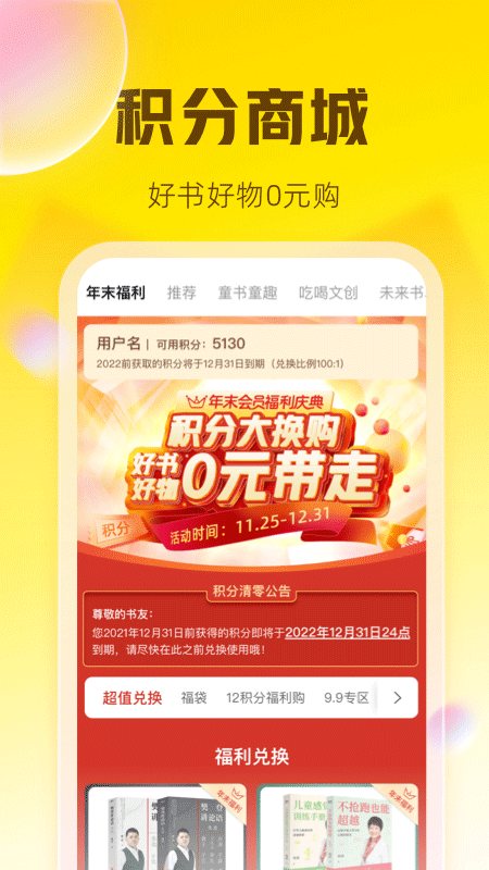 樊登讀書 app 免費下載2