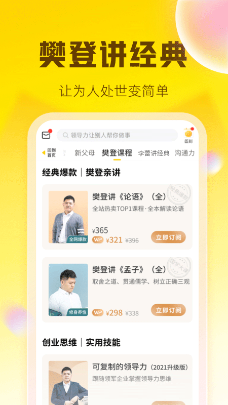 樊登讀書 app 免費下載3