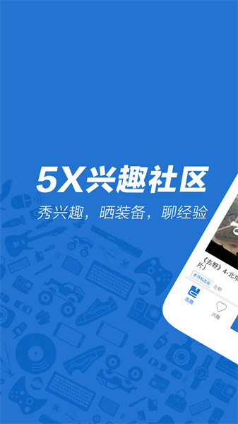 5x興趣社區(qū)1