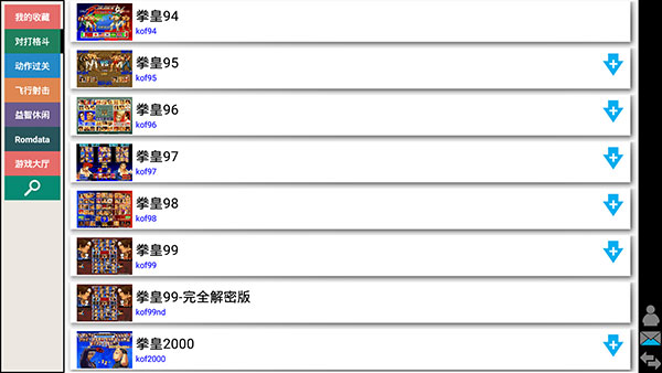 kawaks街機模擬器 安卓下載3