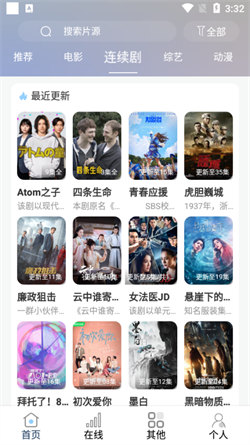 酷酷追劇免費版1