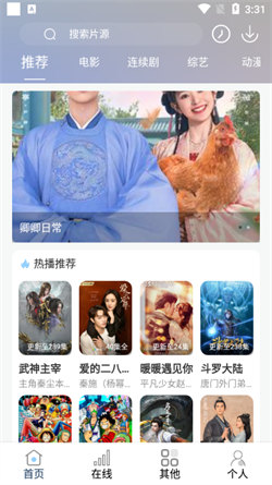 酷酷追劇免費版4