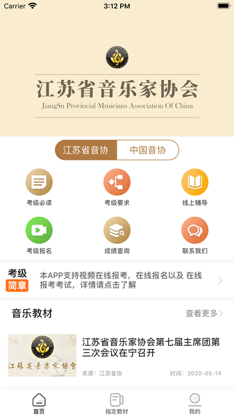 江蘇音協(xié)2