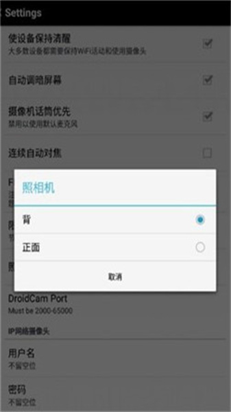 droidcam攝像頭0