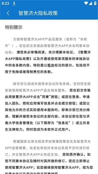智慧濟大4