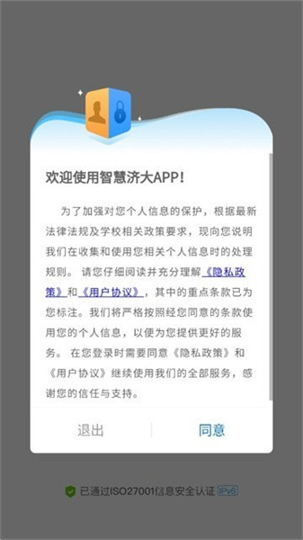 智慧濟大2