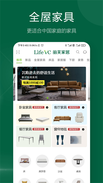 麗芙家居(LifeVC)2