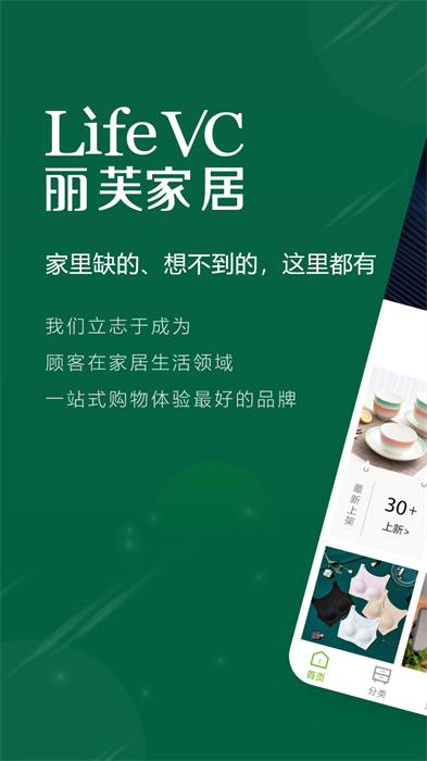 麗芙家居(LifeVC)1