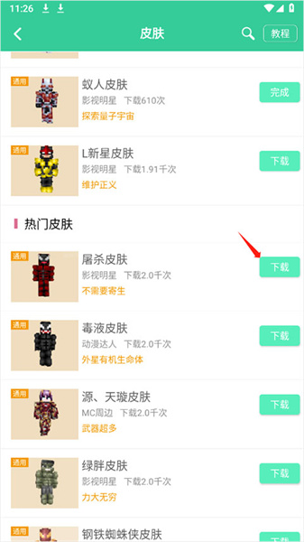 我的世界助手3