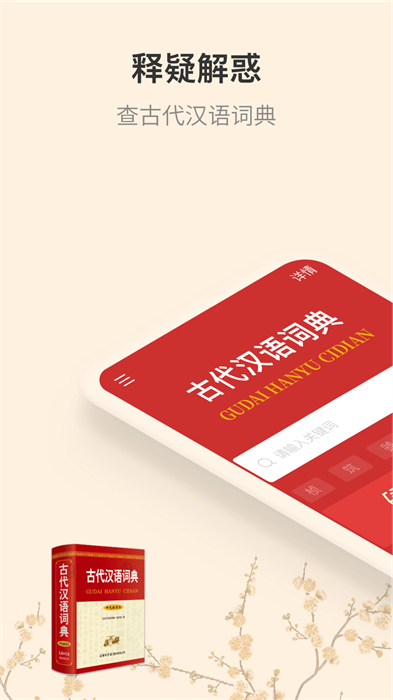 古代漢語(yǔ)詞典電子版免費(fèi)下載1