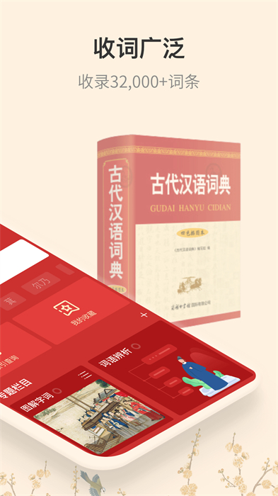 古代漢語(yǔ)詞典電子版免費(fèi)下載3