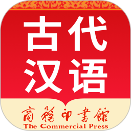 古代漢語詞典電子版免費下載