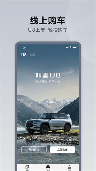 仰望汽車4