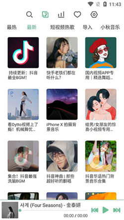 洛雪音樂軟件2