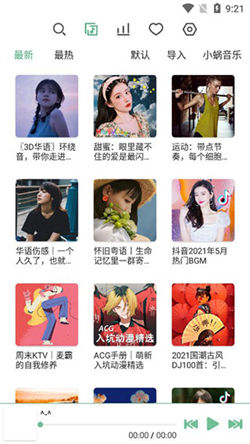 洛雪音樂軟件4