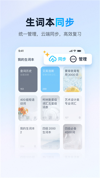 金山詞霸2025最新版2