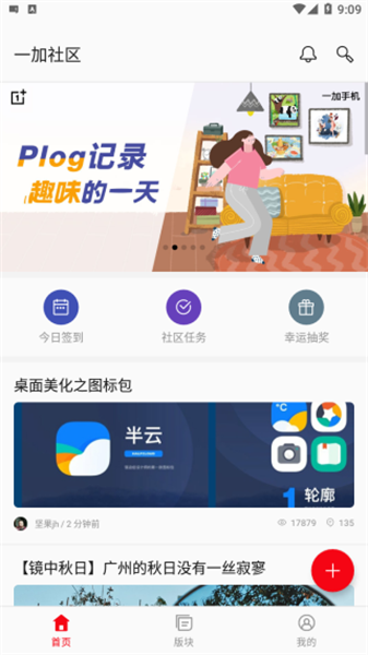 一加社區3