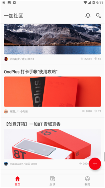一加社區2
