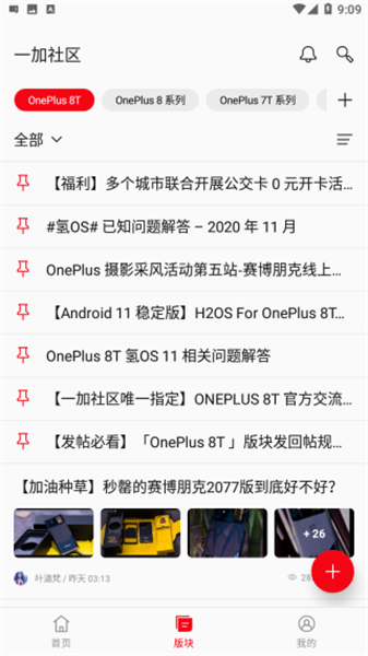 一加社區4