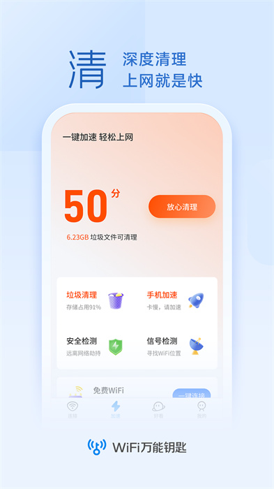 vivo手機wifi萬能鑰匙0