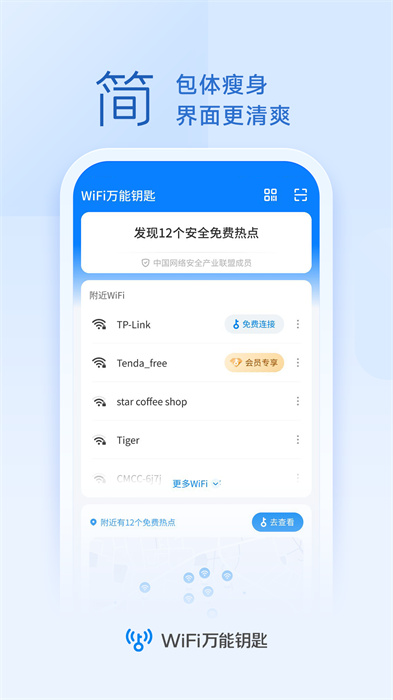 vivo手機wifi萬能鑰匙1