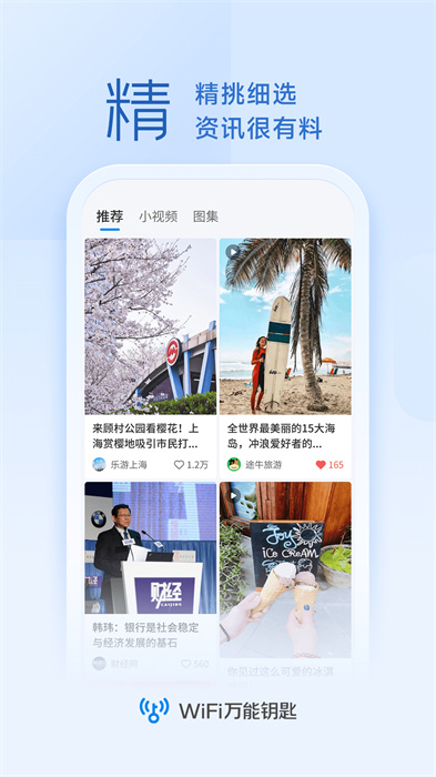 vivo手機wifi萬能鑰匙3