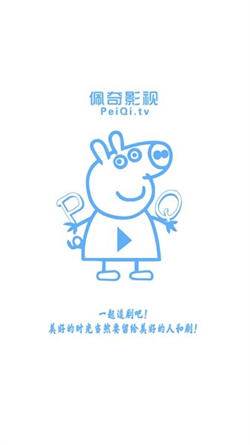 佩奇影視0