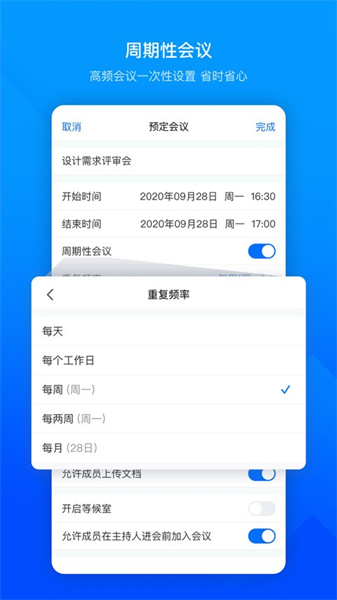 騰訊會議企業版4