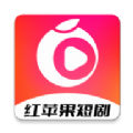 紅蘋果短劇