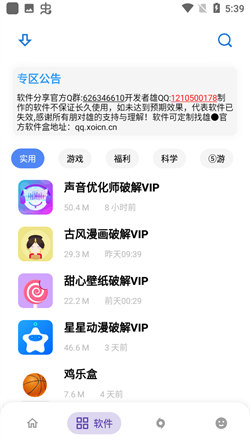 熊盒子軟件3