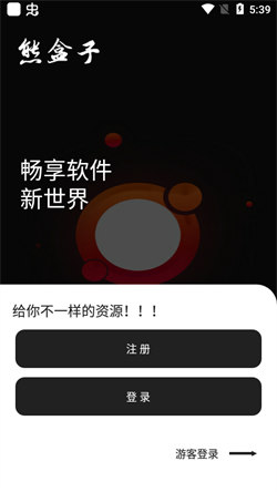 熊盒子軟件1