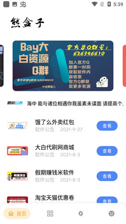 熊盒子軟件5