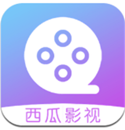 西瓜影視大全手機版