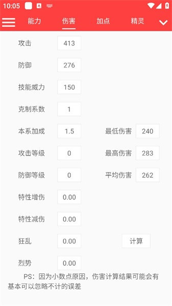 賽爾號精靈計算器2