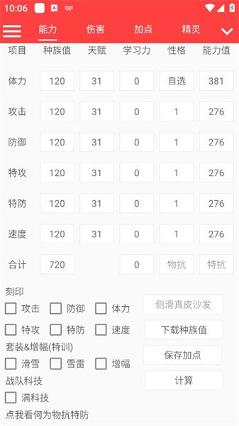賽爾號精靈計算器3