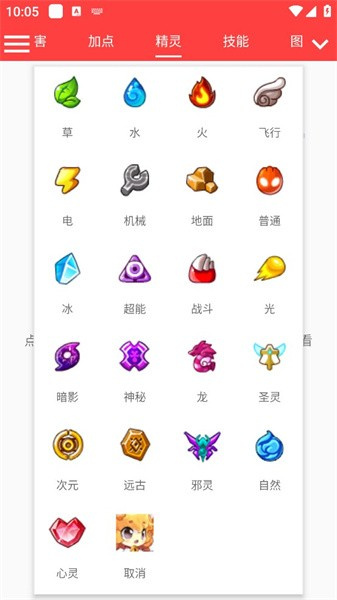 賽爾號精靈計算器1